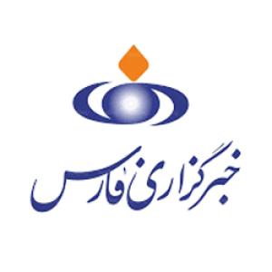 خبرگزاری فارس